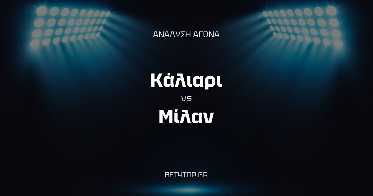 Ανάλυση αγώνα Κάλιαρι – Μίλαν