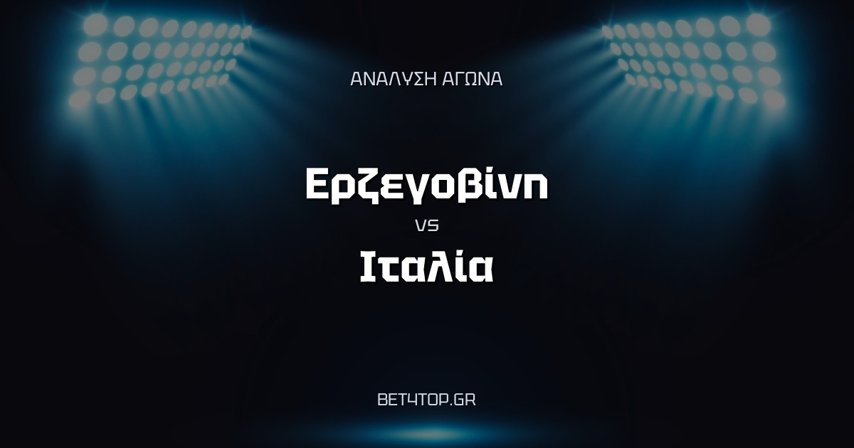Ανάλυση αγώνα: Βοσνία – Ιταλία