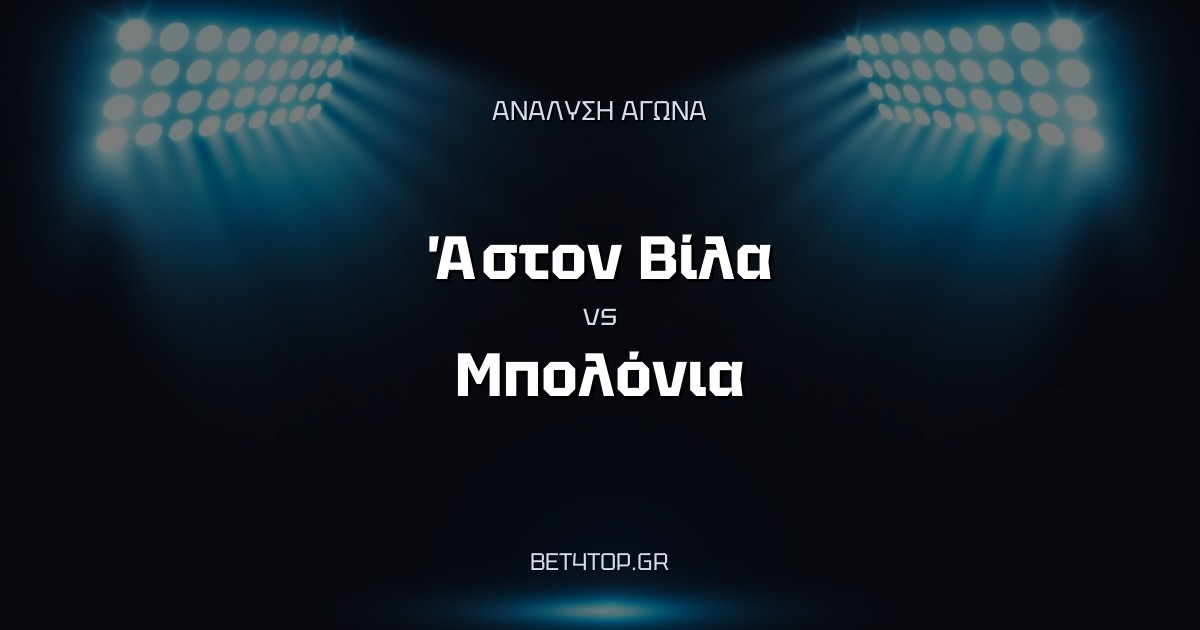 Ανάλυση αγώνα: Άστον Βίλα – Μπολόνια