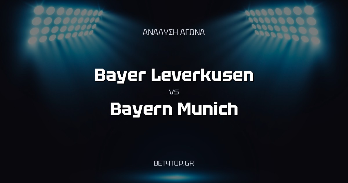 Ανάλυση αγώνα: Bayer Leverkusen – Bayern Munich