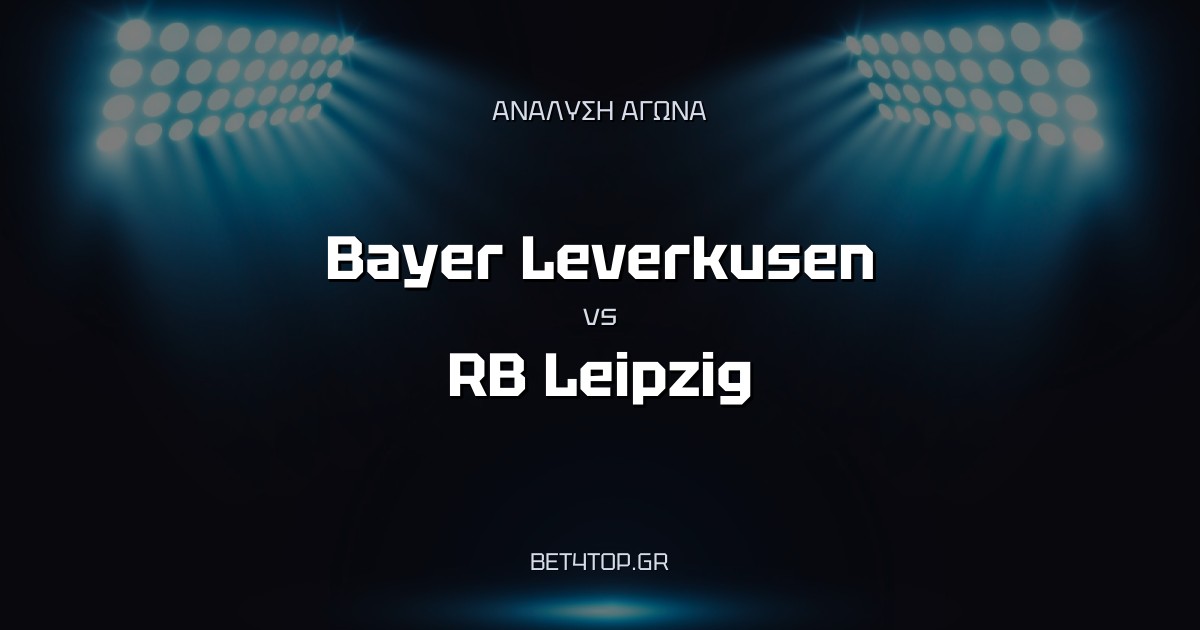 Ανάλυση αγώνα: Bayer Leverkusen – RB Leipzig