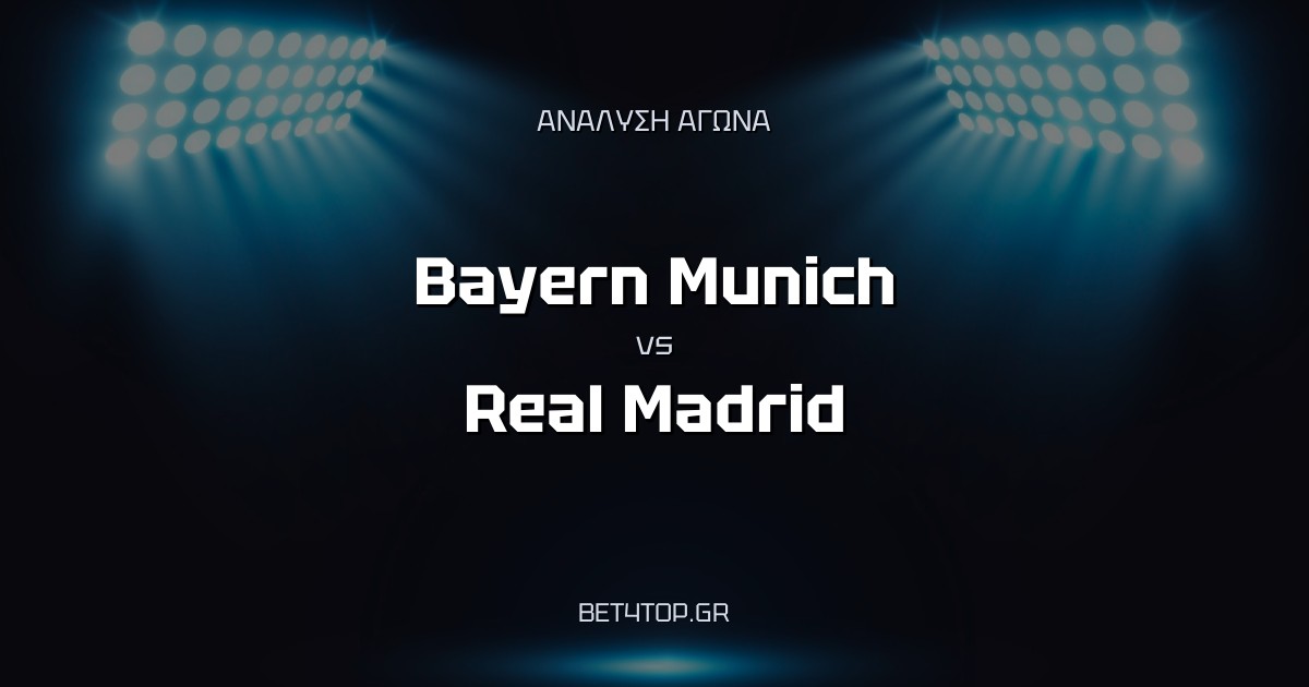 Ανάλυση αγώνα: Bayern Munich – Real Madrid