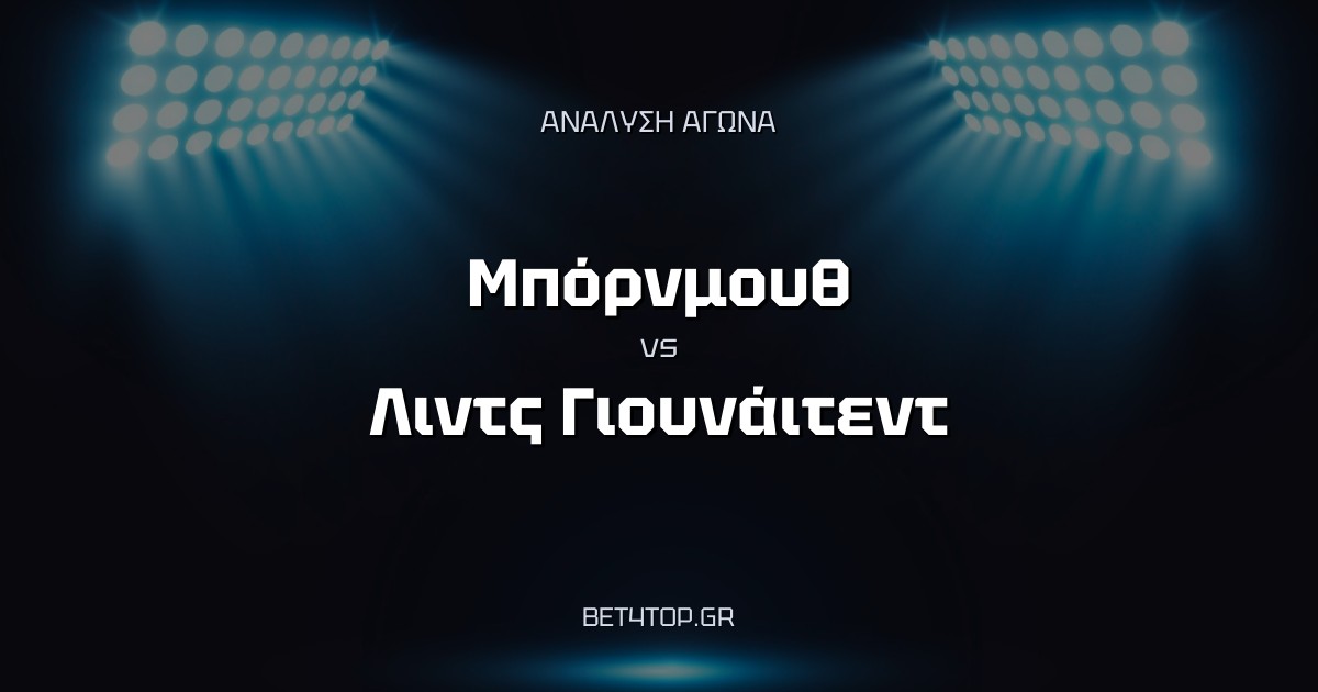 Ανάλυση αγώνα: Μπόρνμουθ – Λιντς Γιουνάιτεντ
