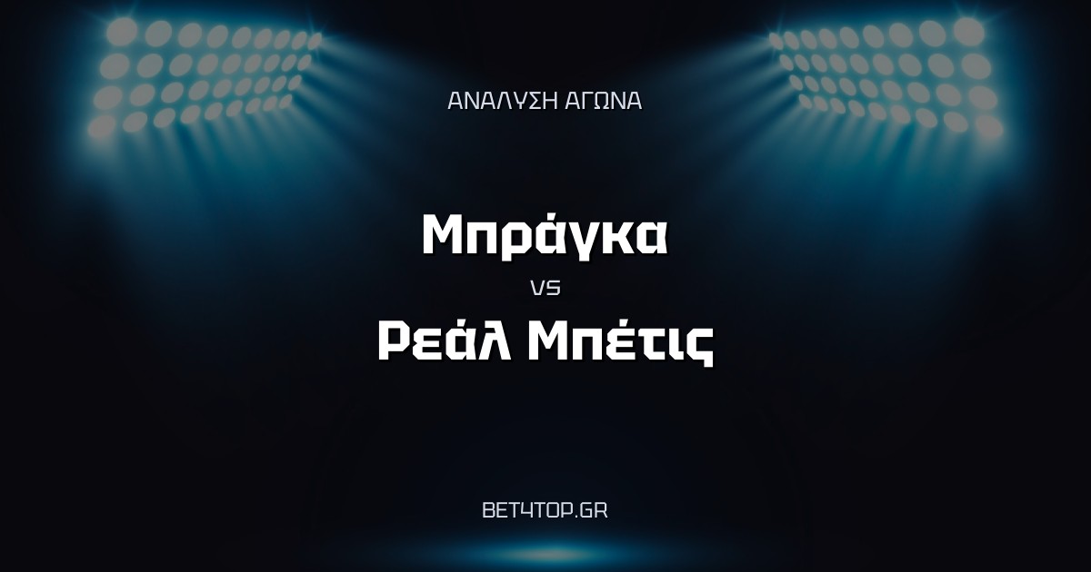Ανάλυση αγώνα: Μπράγκα – Ρεάλ Μπέτις