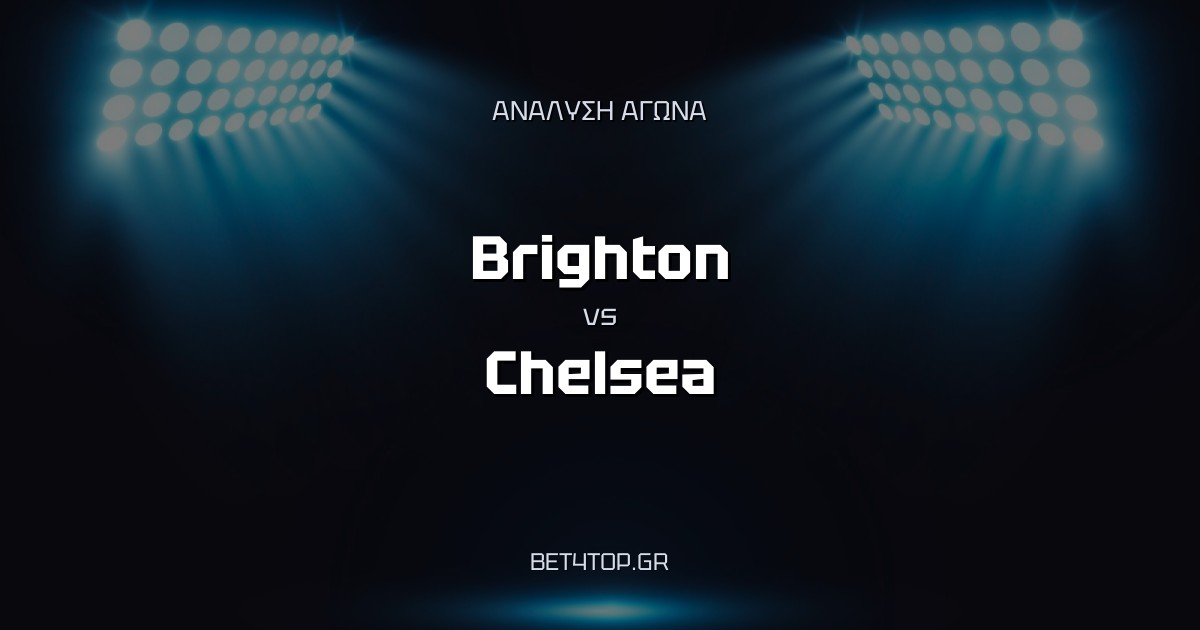 Ανάλυση αγώνα: Brighton – Chelsea
