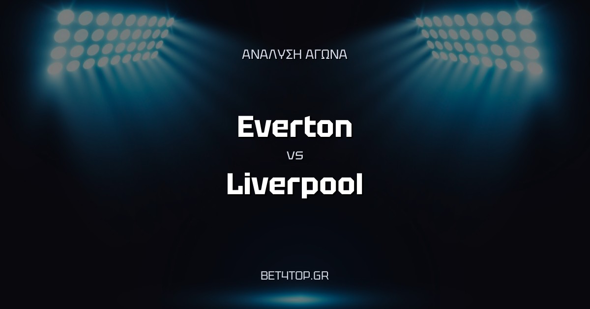 Ανάλυση αγώνα: Everton – Liverpool