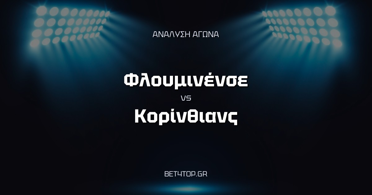 Ανάλυση αγώνα: Φλουμινένσε – Κορίνθιανς