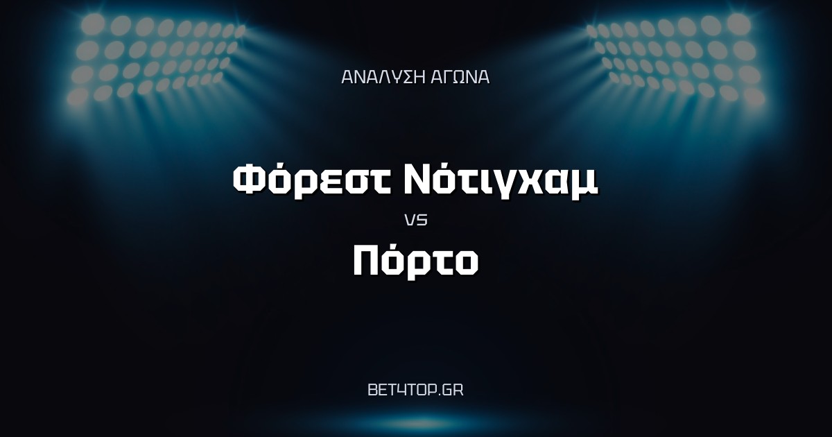Ανάλυση αγώνα: Φόρεστ Νότιγχαμ – Πόρτο