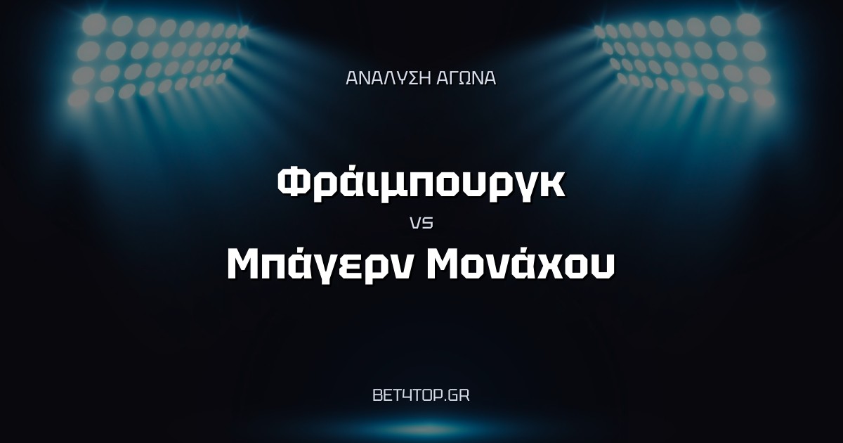 Ανάλυση αγώνα: Φράιμπουργκ – Μπάγερν Μονάχου