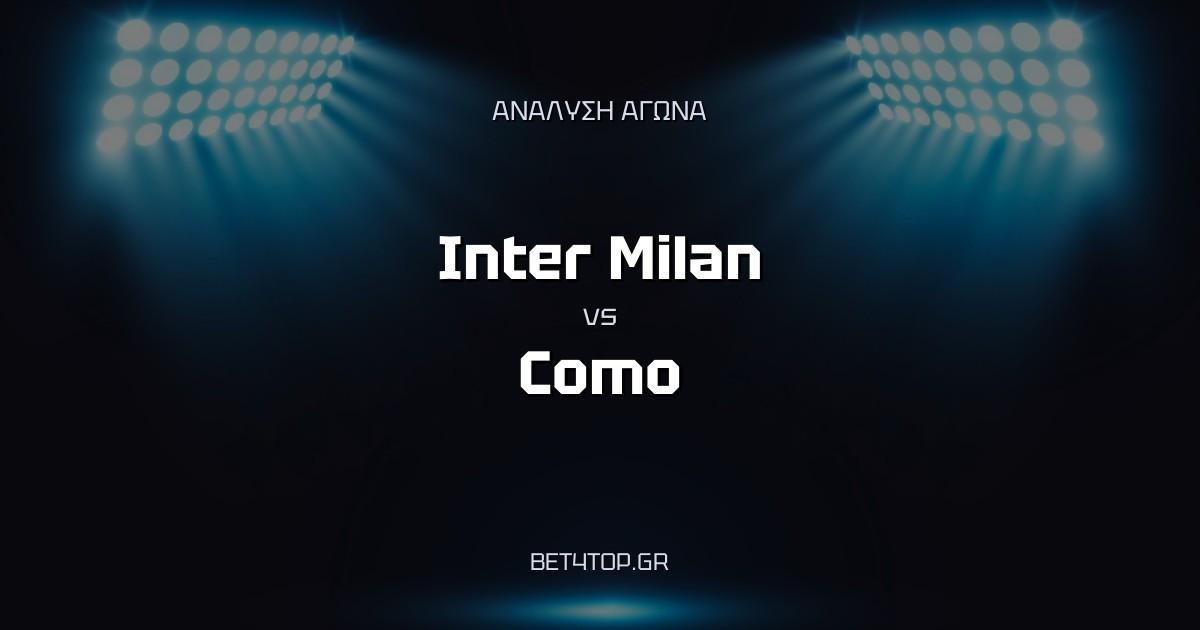 Ανάλυση αγώνα: Inter Milan – Como