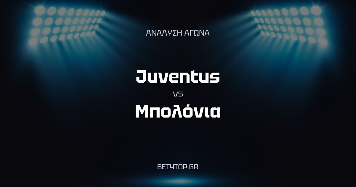 Ανάλυση αγώνα: Juventus – Μπολόνια