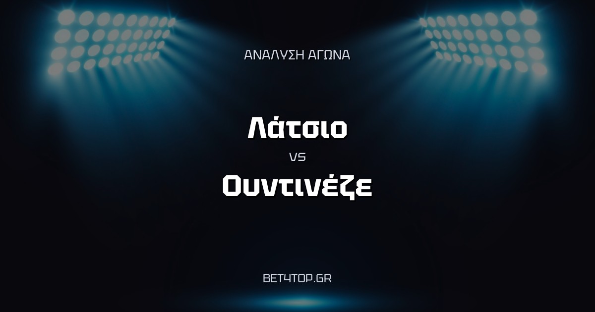 Ανάλυση αγώνα: Λάτσιο – Ουντινέζε