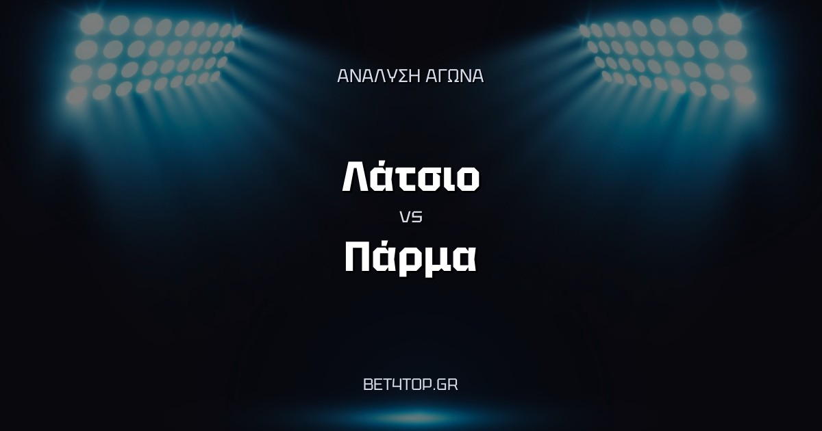 Ανάλυση αγώνα: Λάτσιο – Πάρμα