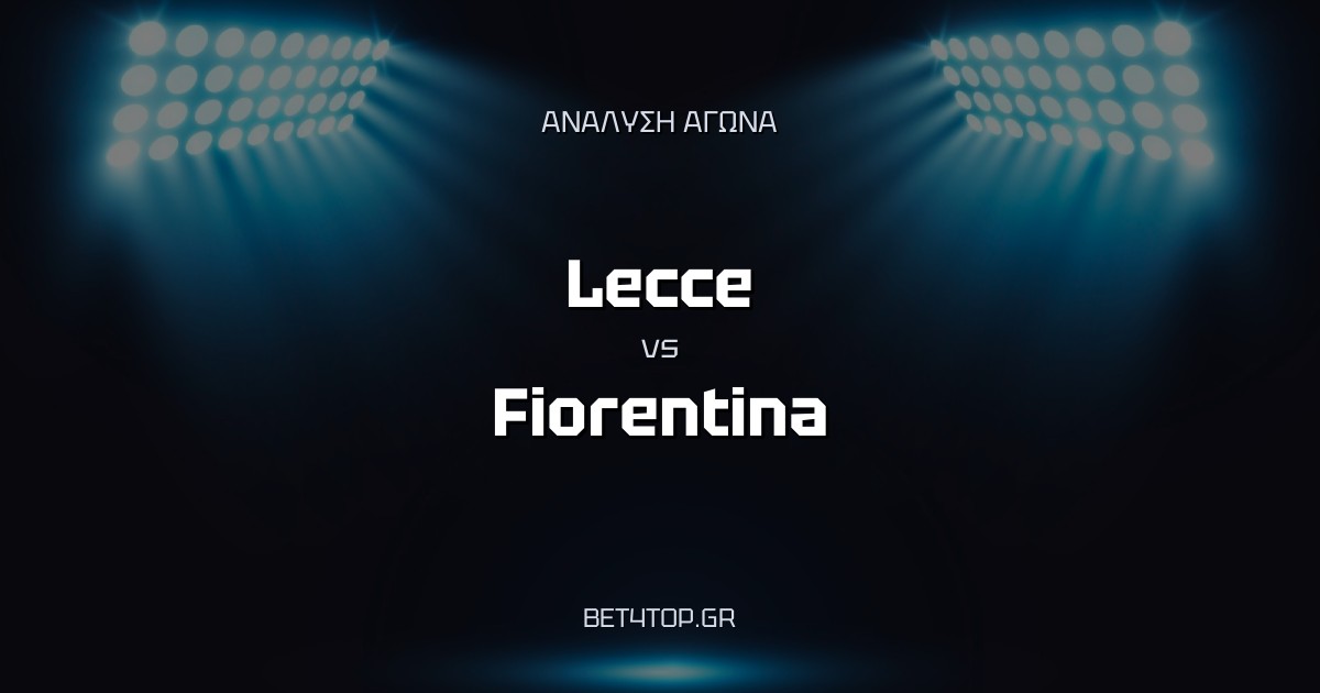 Ανάλυση αγώνα: Lecce – Fiorentina