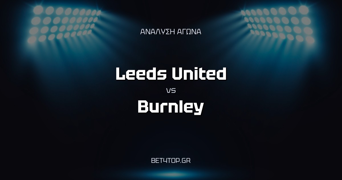 Ανάλυση αγώνα: Leeds United – Burnley