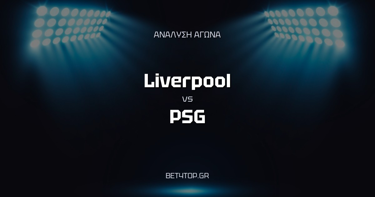 Ανάλυση αγώνα: Liverpool – PSG