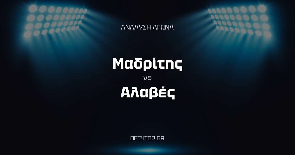Ανάλυση αγώνα: Μαδρίτης – Αλαβές