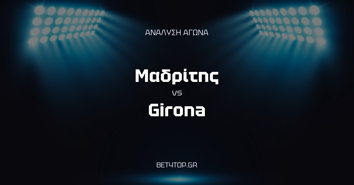 Ανάλυση αγώνα: Μαδρίτης – Girona