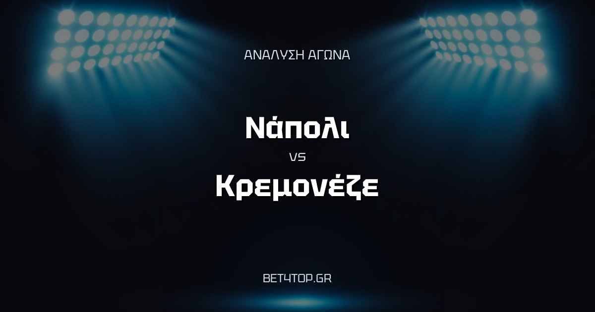 Ανάλυση αγώνα: Νάπολι – Κρεμονέζε