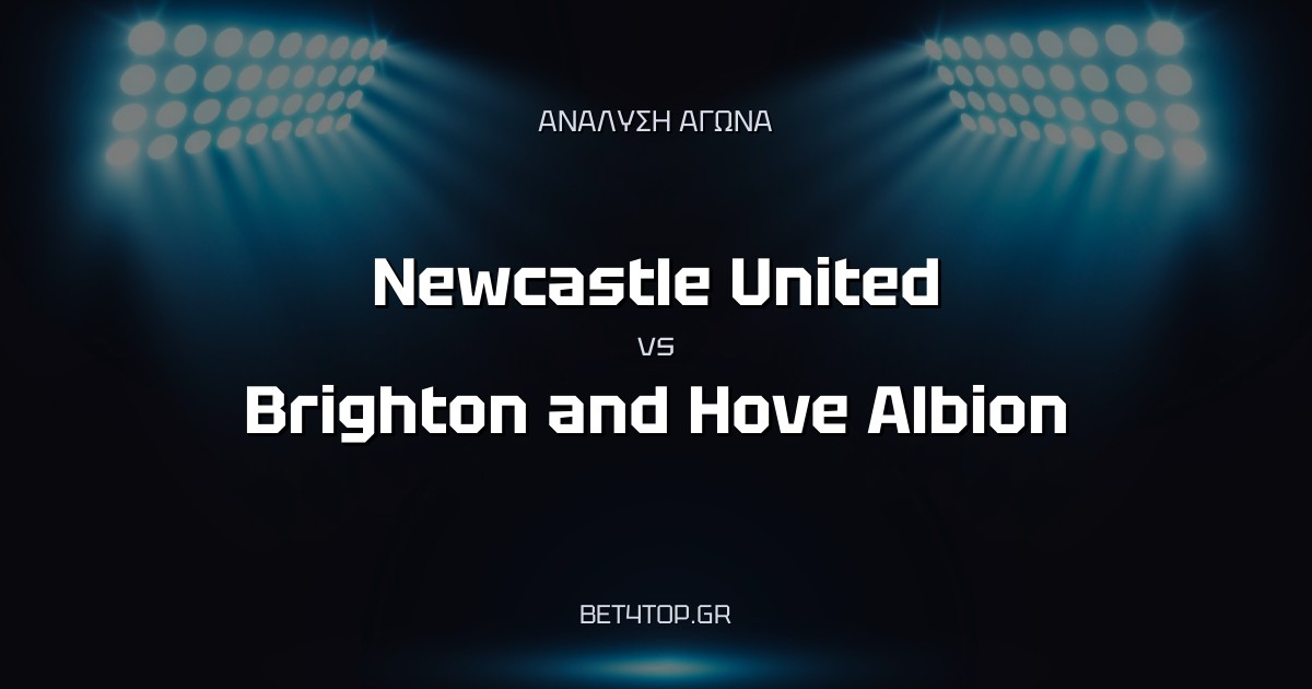 Ανάλυση αγώνα: Newcastle United – Brighton and Hove Albion