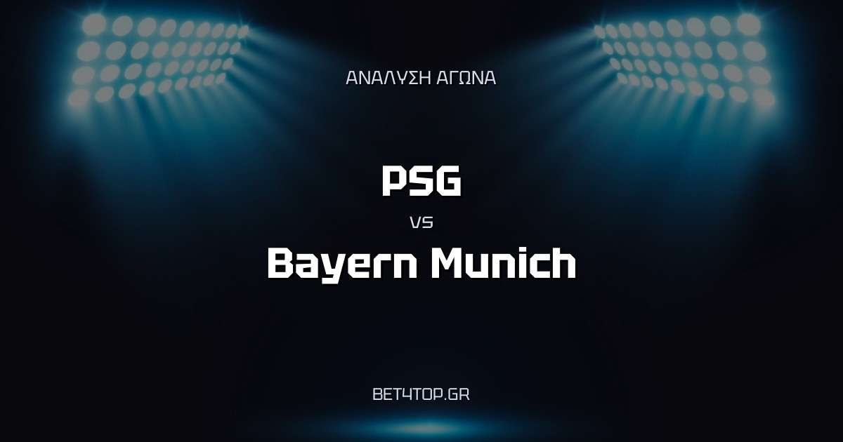 Ανάλυση αγώνα: PSG – Bayern Munich