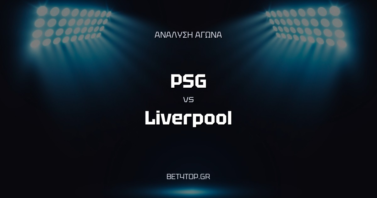 Ανάλυση αγώνα: PSG – Liverpool