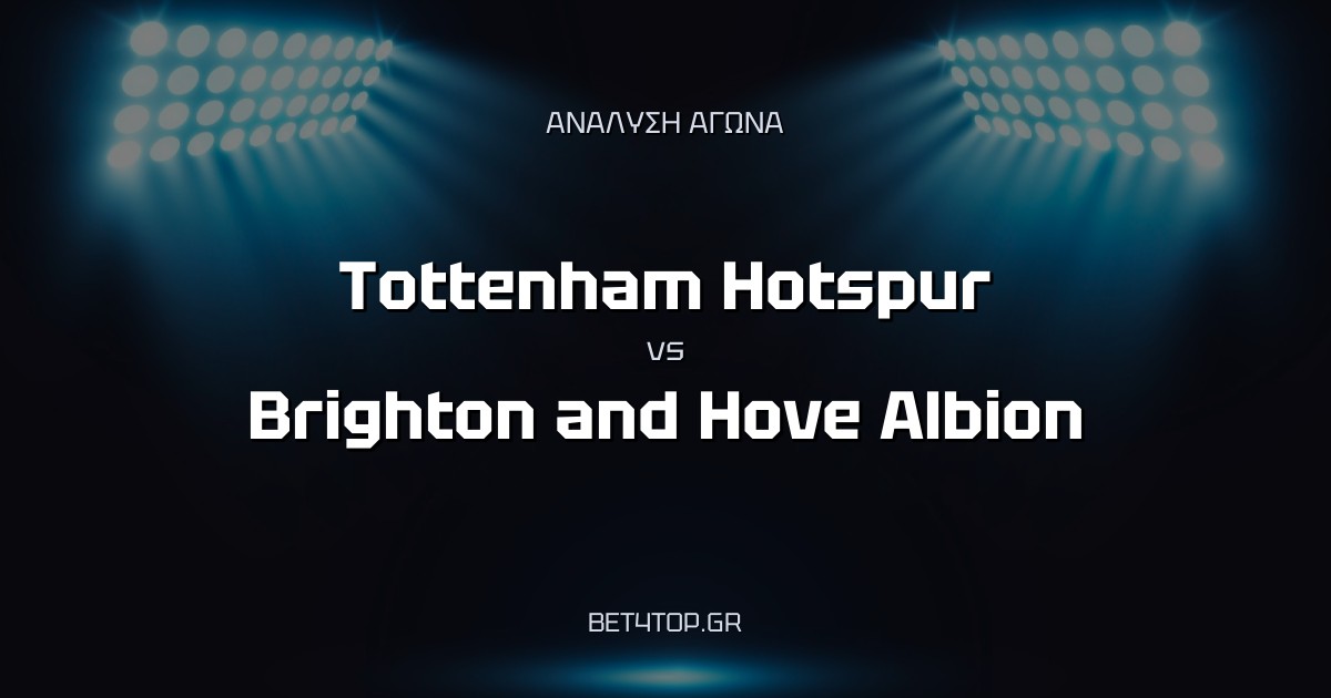 Ανάλυση αγώνα: Tottenham Hotspur – Brighton and Hove Albion