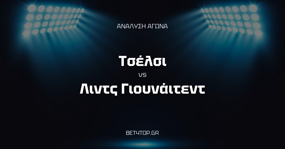 Ανάλυση αγώνα: Τσέλσι – Λιντς Γιουνάιτεντ