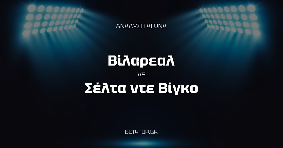 Ανάλυση αγώνα: Βίλαρεαλ – Σέλτα ντε Βίγκο
