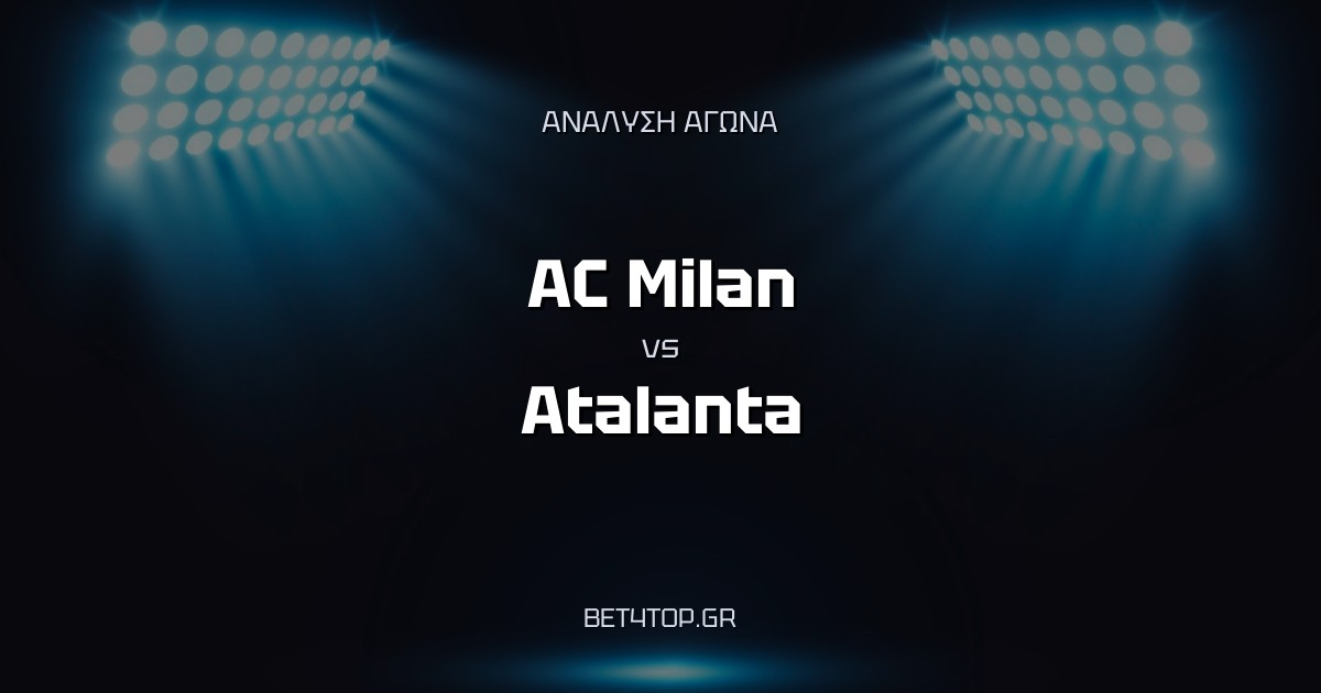 Ανάλυση αγώνα: AC Milan – Atalanta