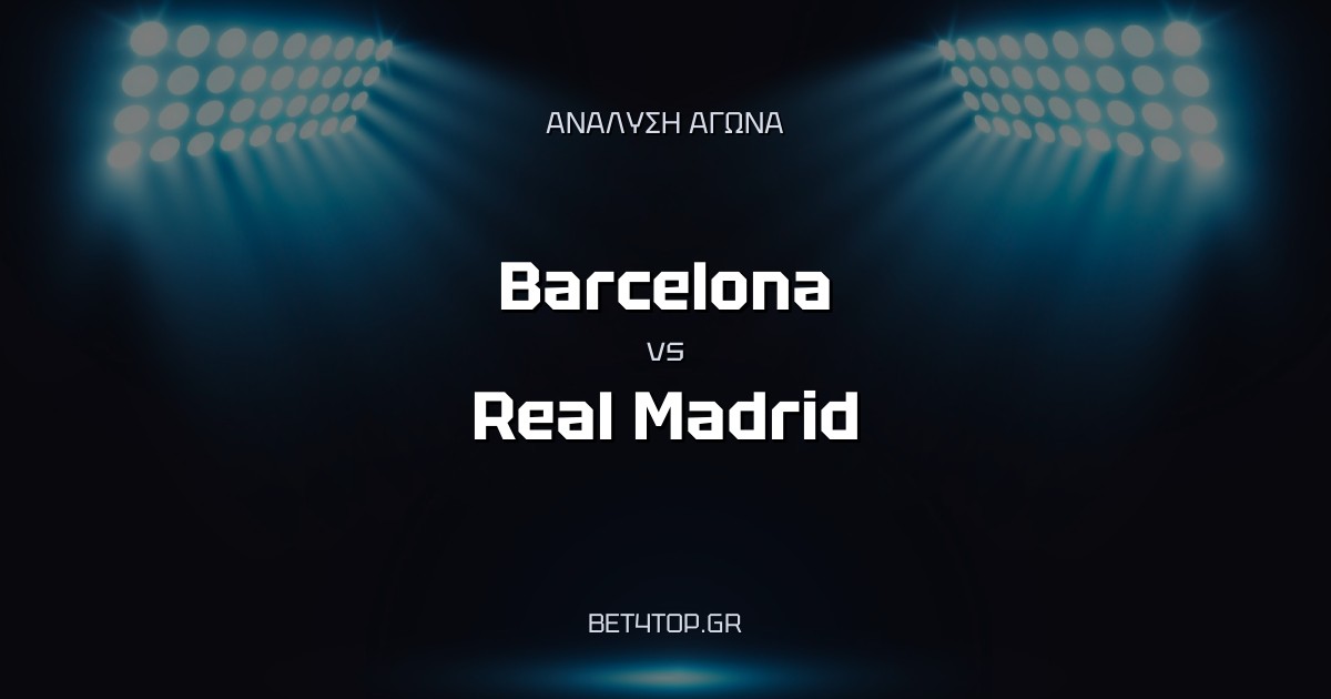 Ανάλυση αγώνα: Barcelona – Real Madrid