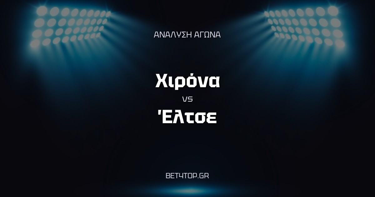 Ανάλυση αγώνα: Χιρόνα – Έλτσε