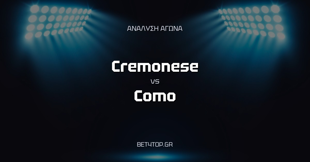 Ανάλυση αγώνα: Cremonese – Como