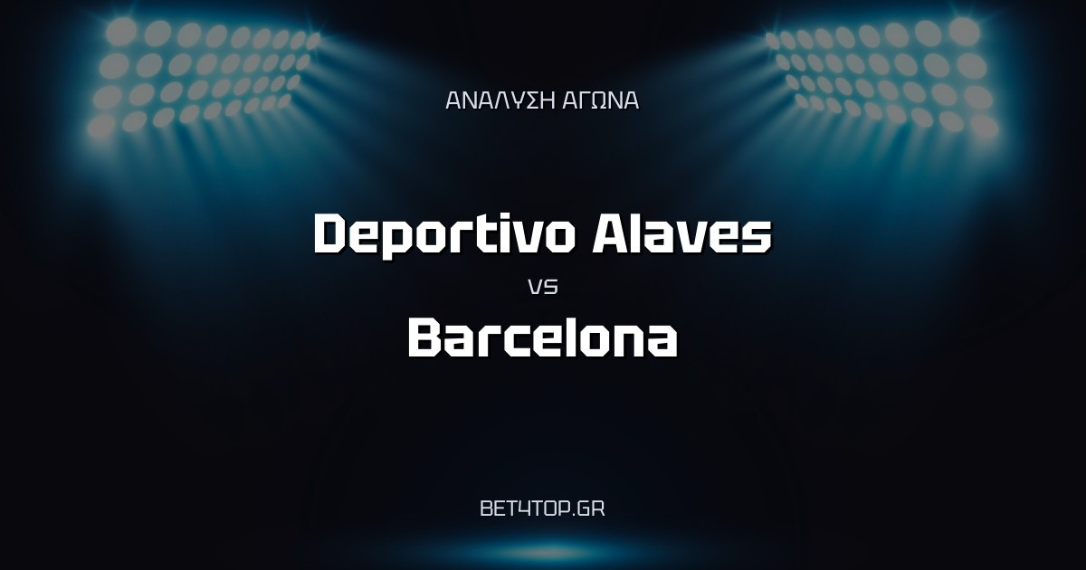 Ανάλυση αγώνα: Deportivo Alaves – Barcelona