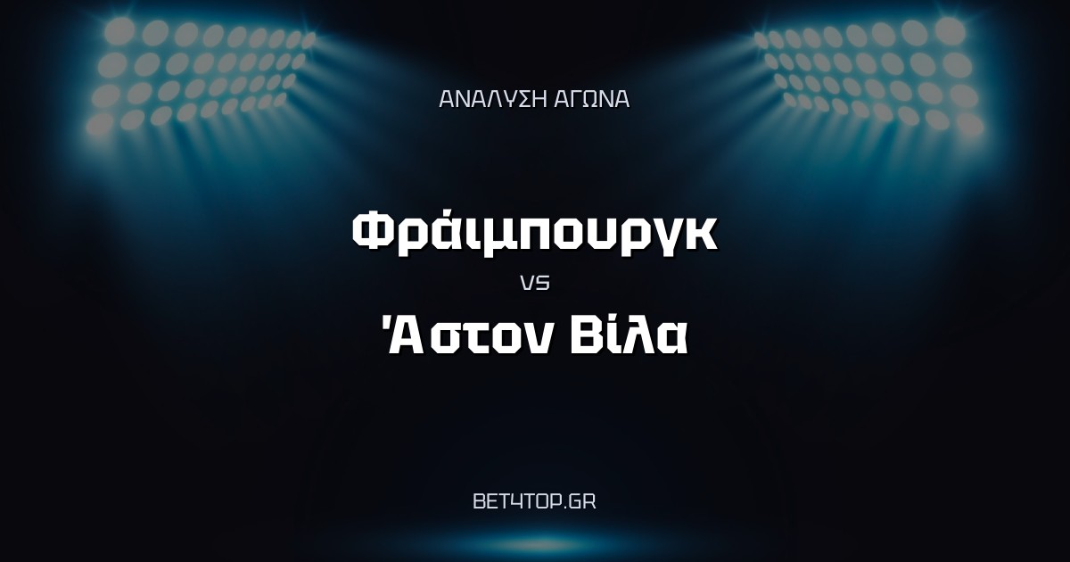 Ανάλυση αγώνα: Φράιμπουργκ – Άστον Βίλα