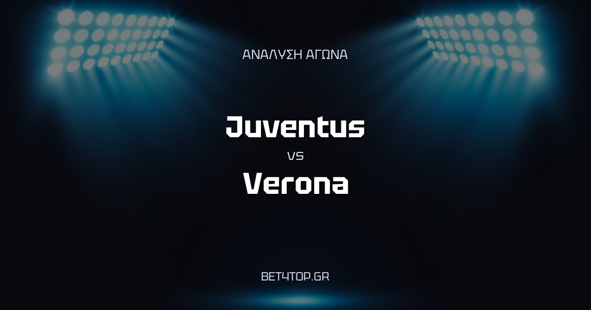 Ανάλυση αγώνα: Juventus – Verona