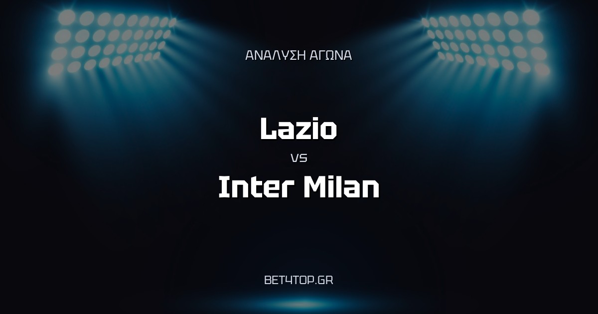 Ανάλυση αγώνα: Lazio – Inter Milan
