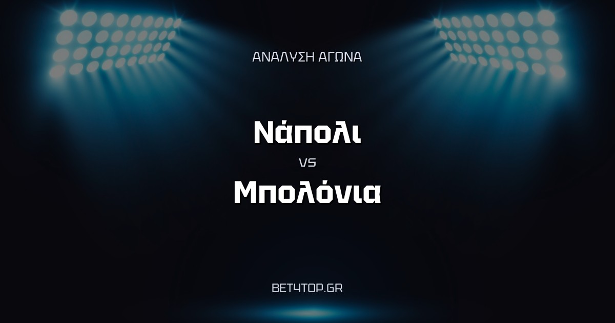Ανάλυση αγώνα: Νάπολι – Μπολόνια