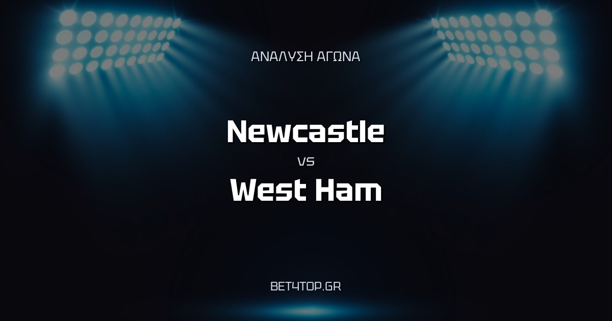 Ανάλυση αγώνα: Newcastle – West Ham
