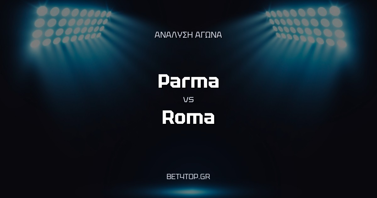Ανάλυση αγώνα: Parma – Roma