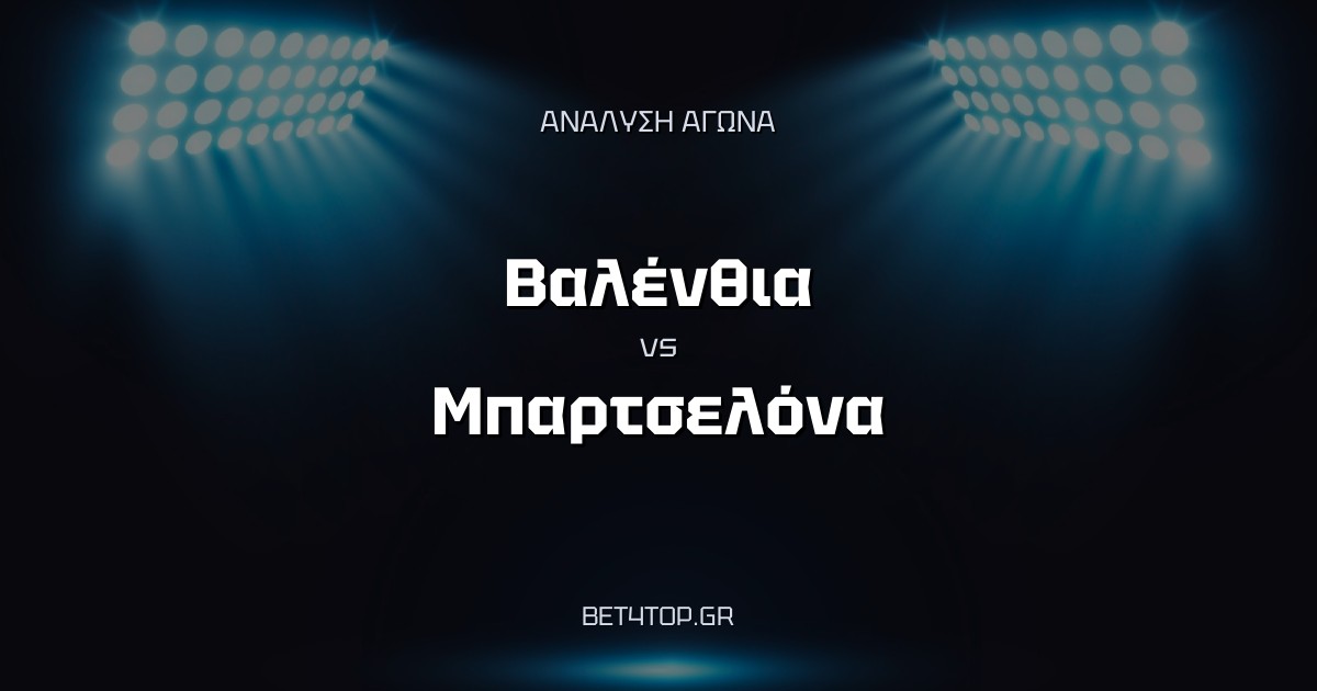 Ανάλυση αγώνα: Βαλένθια – Μπαρτσελόνα