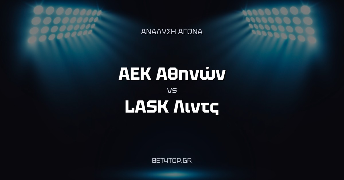 Ανάλυση αγώνα: ΑΕΚ Αθηνών – LASK