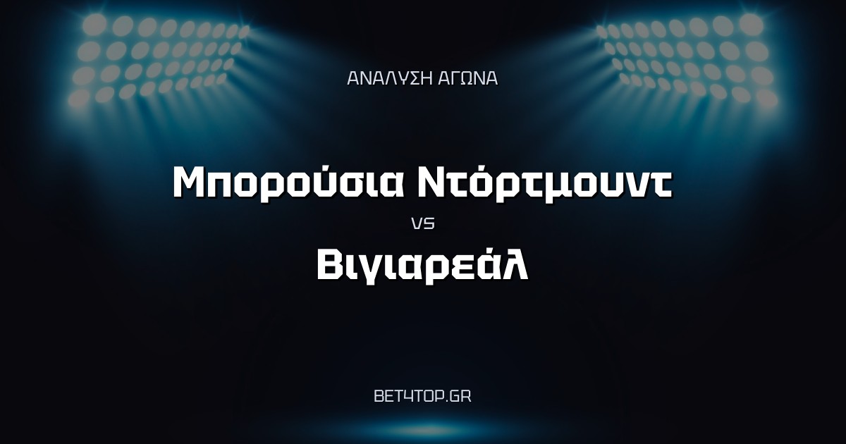 Ανάλυση αγώνα: Μπορούσια Ντόρτμουντ – Βιγιαρεάλ