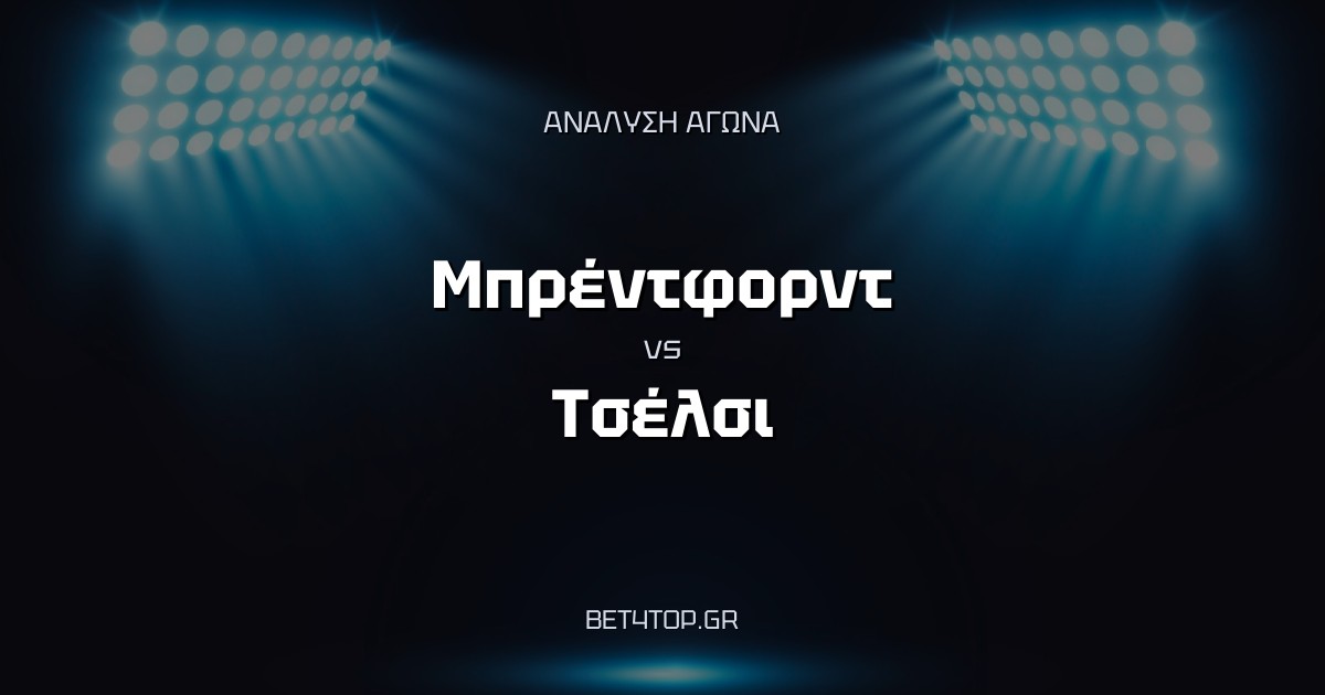 Ανάλυση αγώνα: Μπρέντφορντ – Τσέλσι