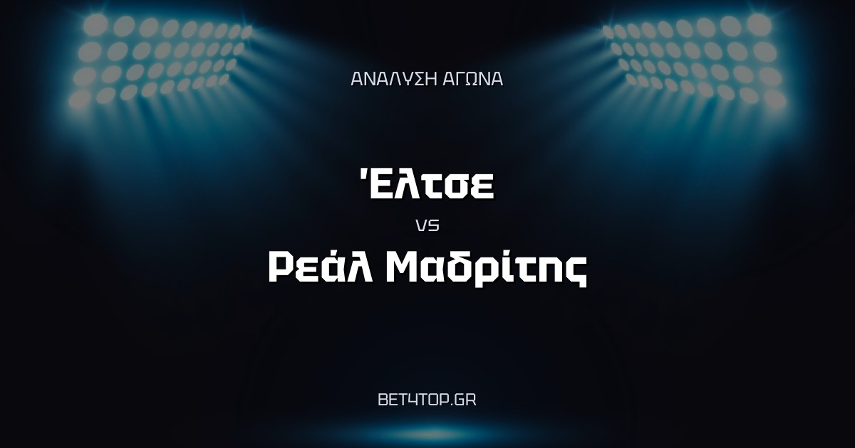 Ανάλυση αγώνα: Έλτσε – Ρεάλ Μαδρίτης