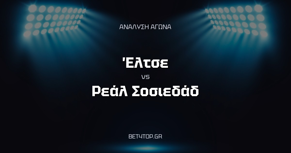 Ανάλυση αγώνα: Έλτσε – Ρεάλ Σοσιεδάδ