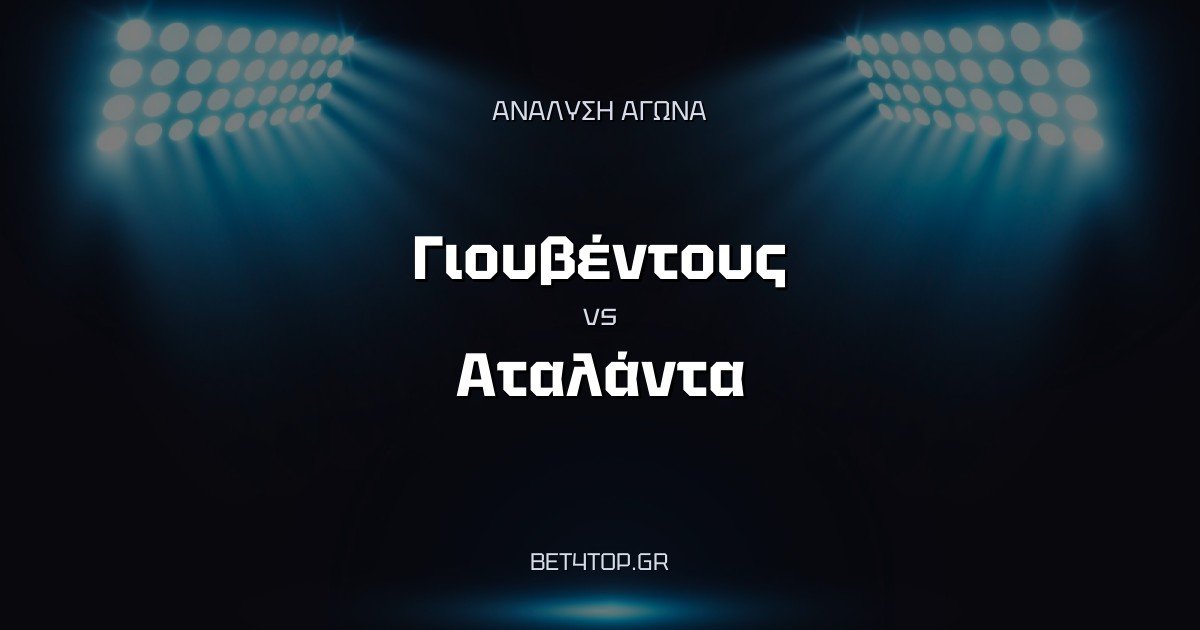 Ανάλυση αγώνα: Γιουβέντους – Αταλάντα