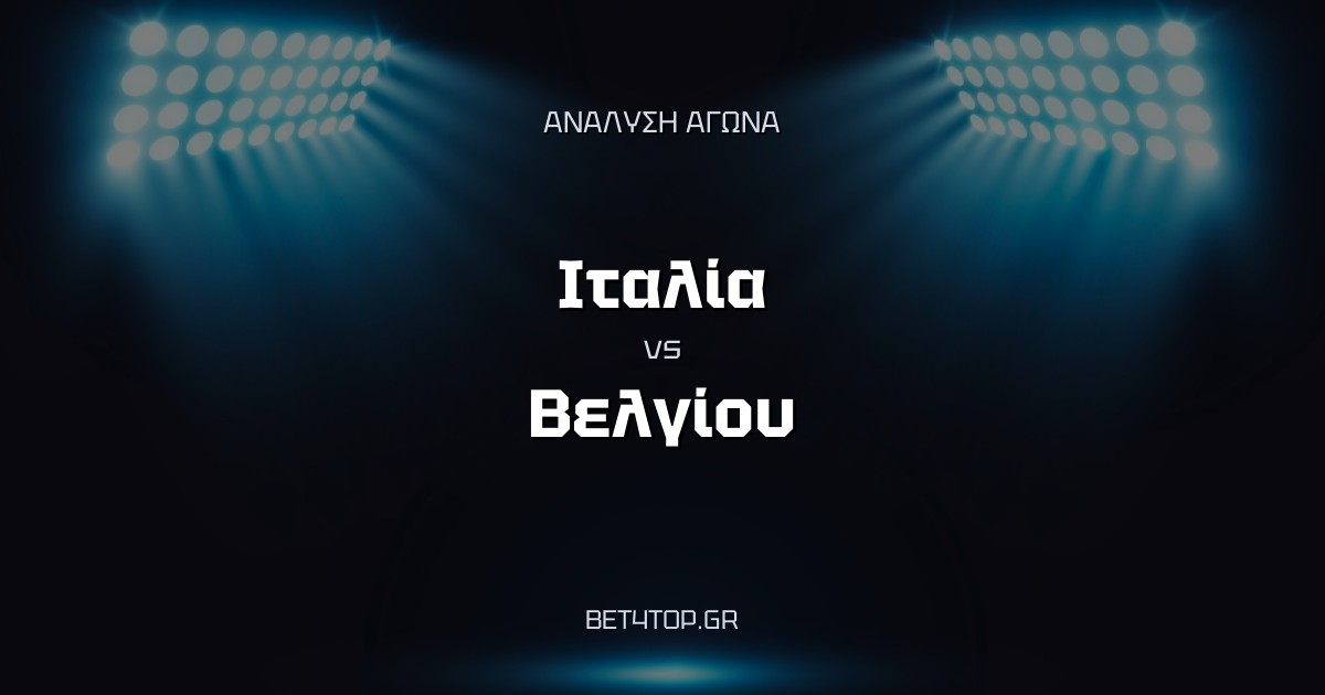 Ανάλυση αγώνα: Ιταλία – Βέλγιο
