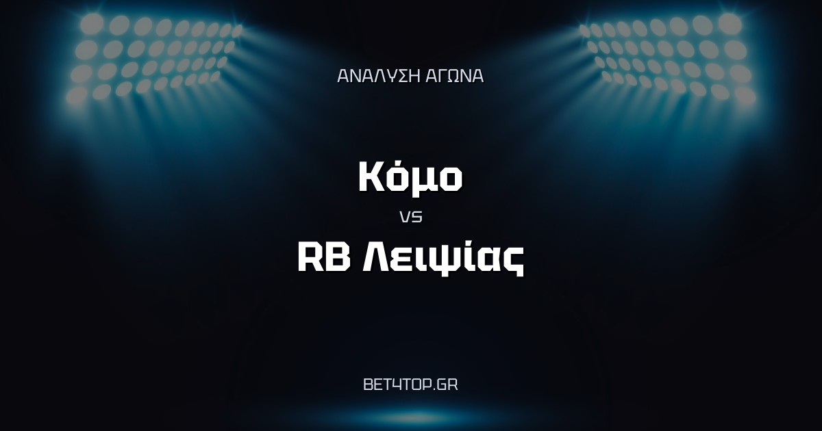 Ανάλυση αγώνα: Κόμο – Λειψία
