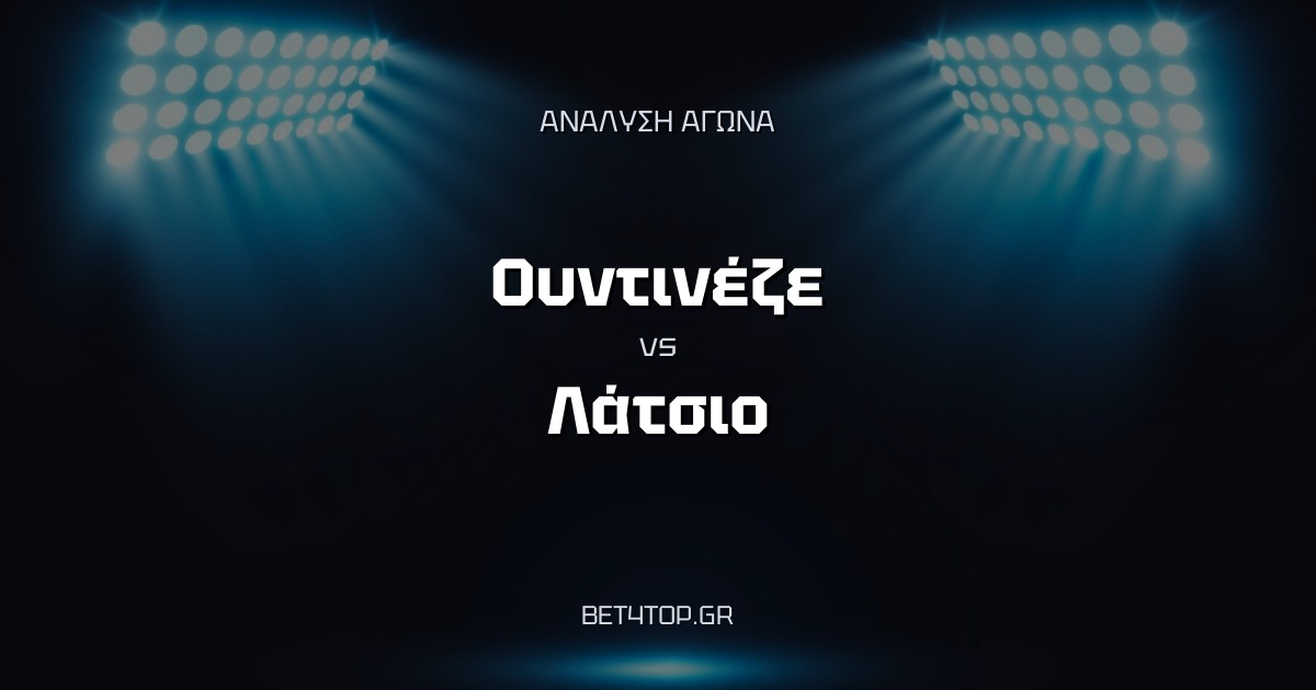 Ανάλυση αγώνα: Ουντινέζε – Λάτσιο